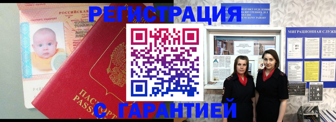 прописка для кредита в Гусеве