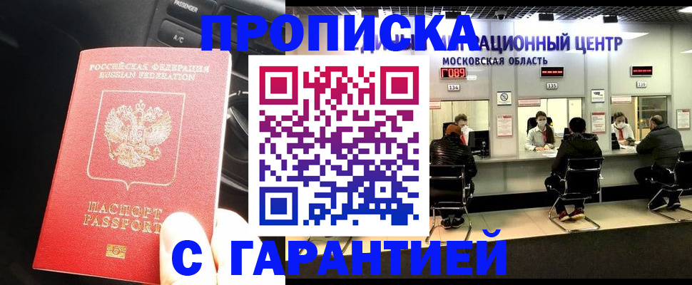 прописка паспорт в Гусеве