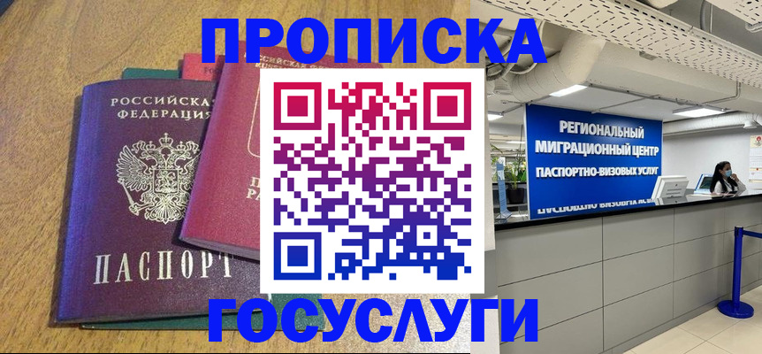 временная регистрация для школы в Гусеве