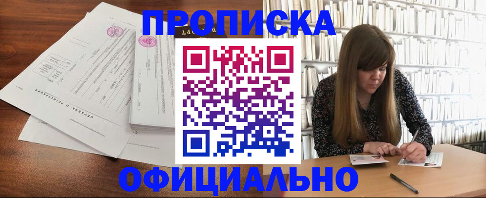 прописка для работы в Гусеве