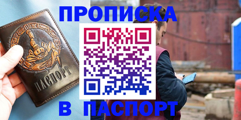 прописка в Гусеве