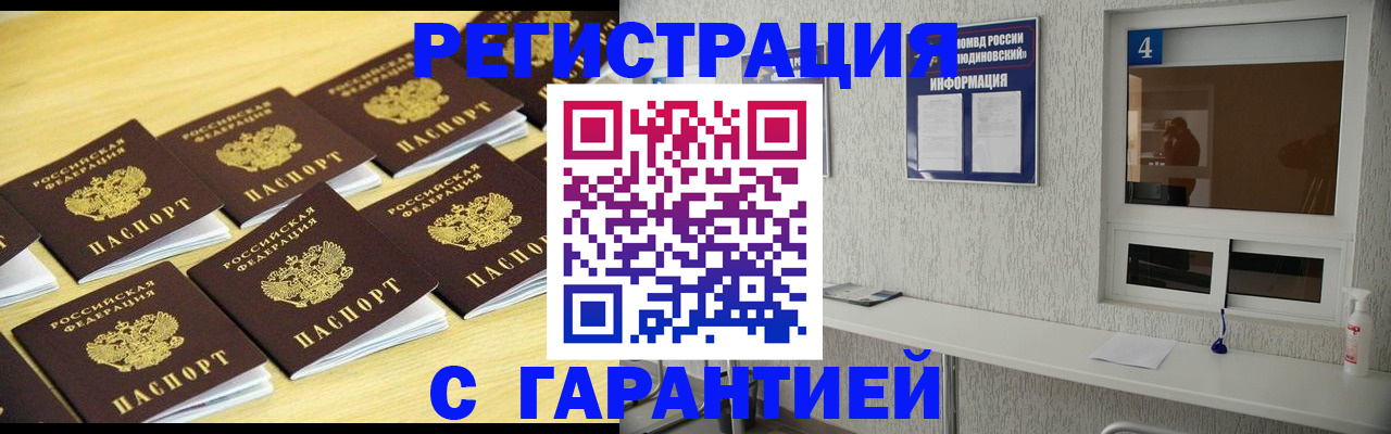 временная регистрация в Гусеве